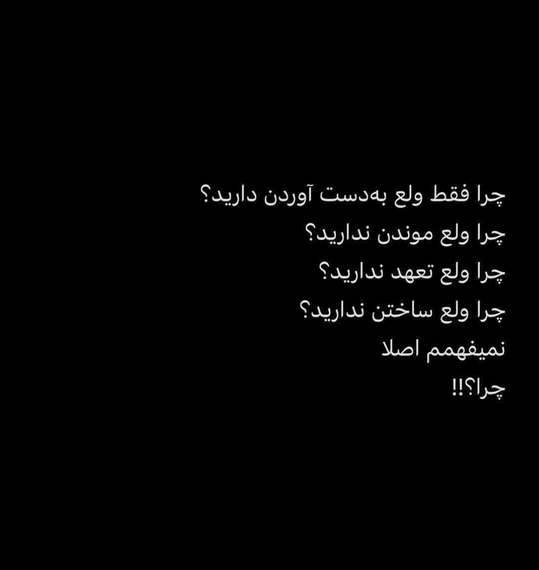عکس نوشته غمگین تیکه دار به همراه متن های غمگین و سنگین 8 photo 2025 11 17 10 30 16