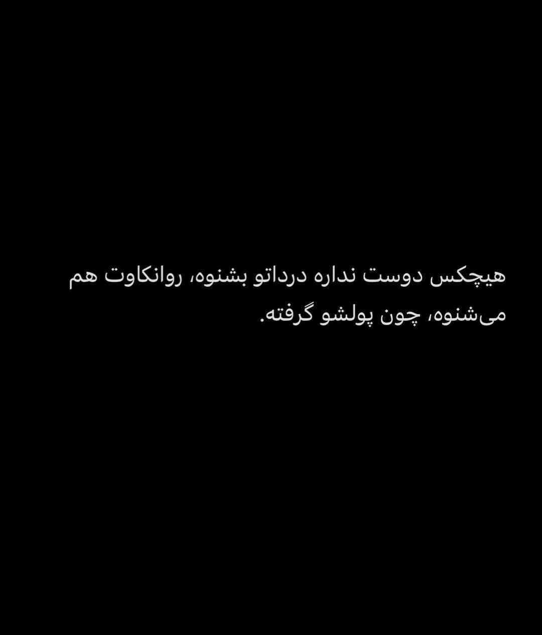 عکس نوشته غمگین تیکه دار به همراه متن های غمگین و سنگین 4 photo 2025 11 23 10 12 37