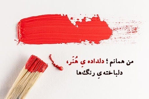 عکس نوشته هنر