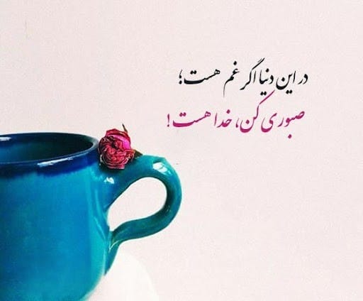 عکس نوشته انگیزشی خدا