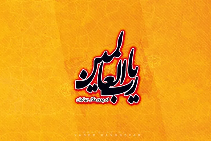 عکس نوشته ذکر ایام هفته (ذکر کامل روزهای مختلف ایام هفته) 8 عکس نوشته ذکر ایام هفته