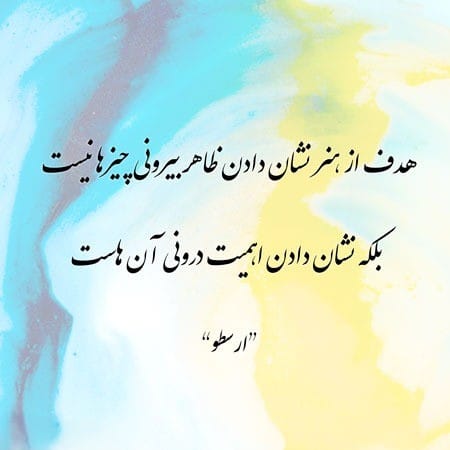 عکس نوشته هنر