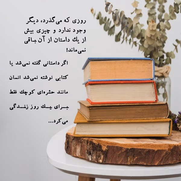عکس نوشته کتاب های معروف به همراه جملات احساسی از این آثار 9 عکس نوشته کتاب های معروف