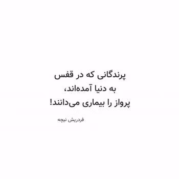 عکس نوشته جملات نیچه به همراه جملات فوق سنگین و عمیق این فیلسوف آلمانی 12 عکس نوشته جملات نیچه