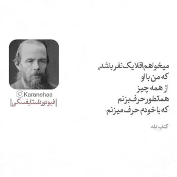 عکس نوشته جملات داستایوفسکی