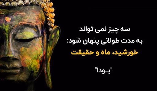 عکس نوشته جملات بودا به همراه پند های معنوی از بودا و فلسفه شرق 9 عکس نوشته جملات بودا