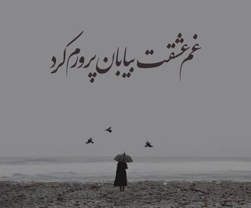 عکس نوشته اشعار بابا طاهر به همراه منتخب اشعار این شاعر بزرگ 13 عکس نوشته اشعار بابا طاهر
