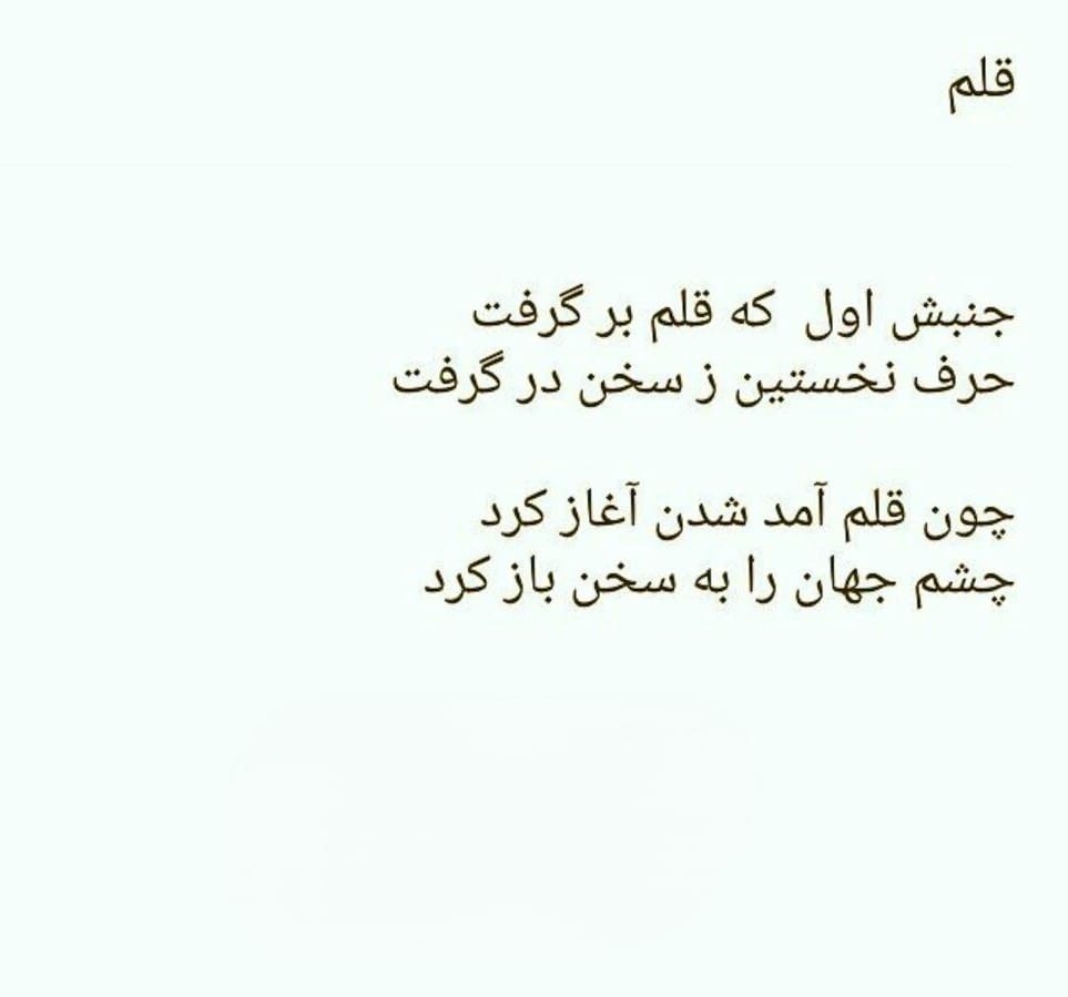 شعر در مورد قلم 🖋؛ اشعار زیبا درباره نوشتن، نویسندگی و قلم 2 اشعار زیبا درباره قلم