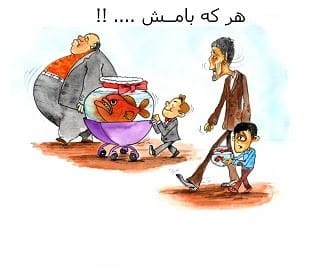 انشا درباره هرکه بامش بیش برفش بیشتر