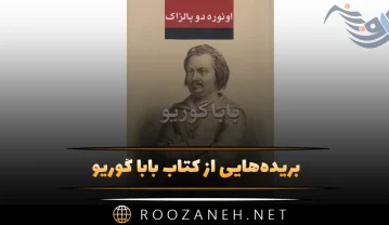 کتاب بابا گوریو