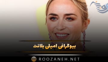 امیلی بلانت