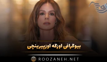 اوزگه اوزپیرینچی