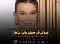میلی بابی براون