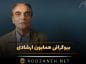 بیوگرافی همایون ارشادی؛ زندگی خصوصی، ازدواج، همسر و درگذشت این بازیگر همایون ارشادی
