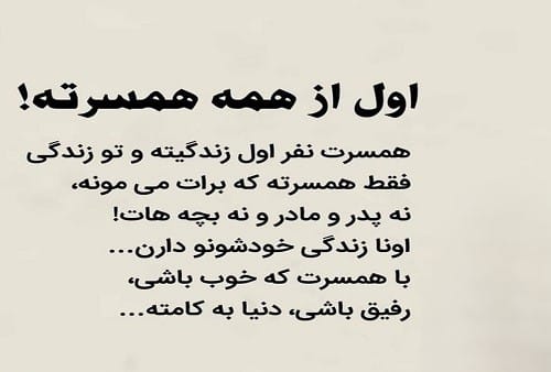جملات تشکر از زحمت‌های همسرم