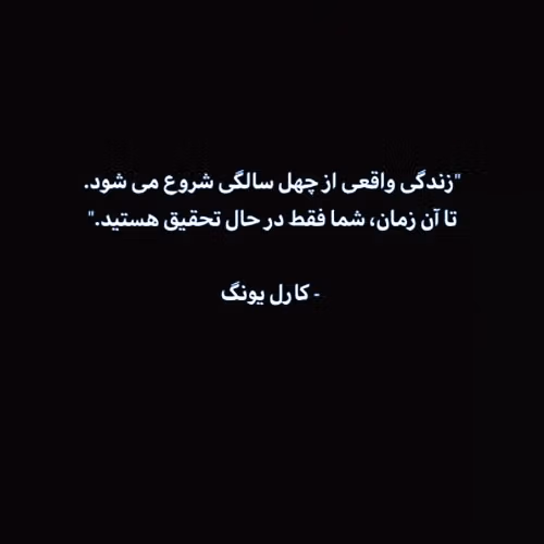 جملات زیبا درباره چهل سالگی