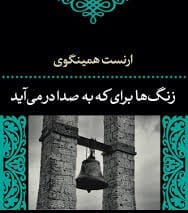 جملاتی از این رمان
