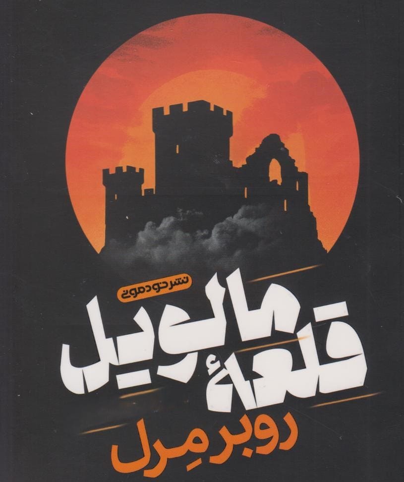 جملاتی از این رمان