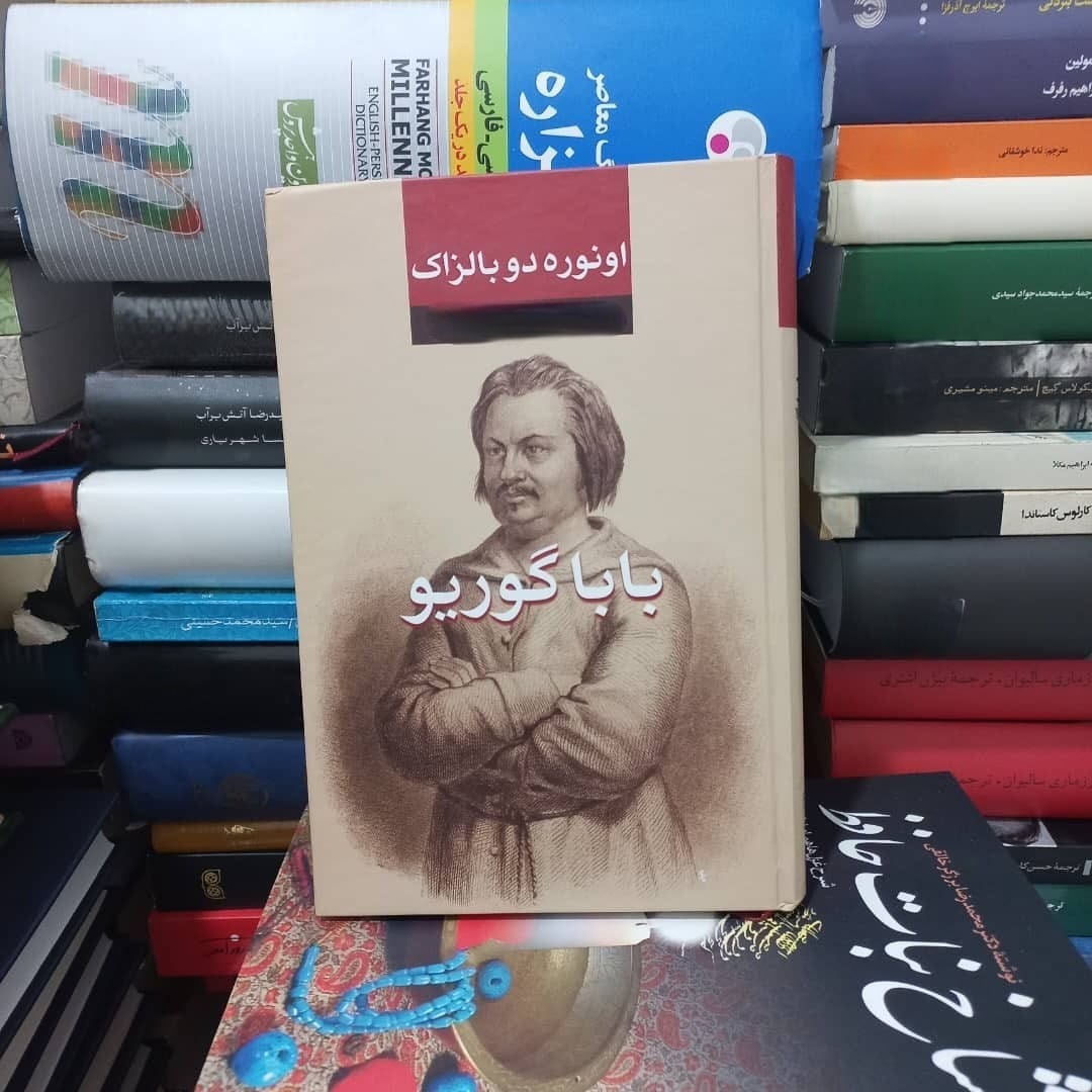 جملاتی از رمان شاهکار بابا گوریو