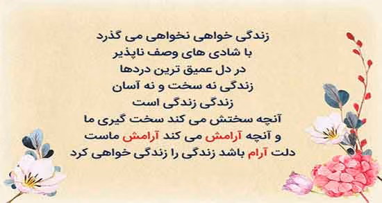جمله های خاص درباره آرامش