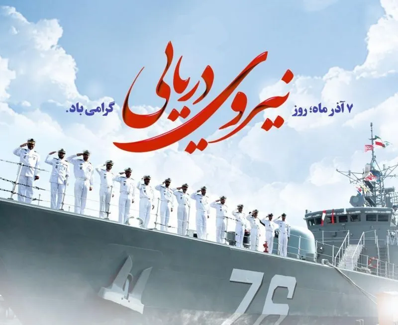 عکس نوشته روز نیروی دریایی