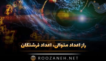 راز اعداد متوالی