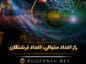 راز اعداد متوالی و اعداد فرشتگان 👼 (تفسیر و معنای اعداد خاص) راز اعداد متوالی