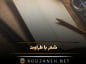 شعر با طراوت