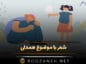 شعر با موضوع همدلی 💌؛ اشعار همدل بودن و اتحاد شعر با موضوع همدلی