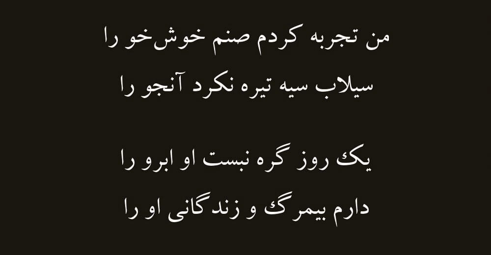 شعر تجربه