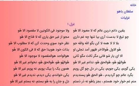 اشعار سلطان باهو؛ مجموعه زیبای عاشقانه و احساسی این شاعر 2 شعرهای زیبای سلطان باهو