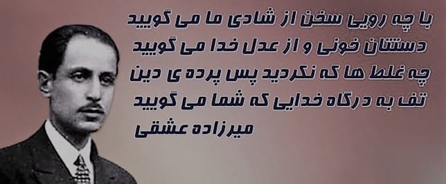شعرهای زیبای میرزاده عشقی