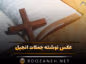 عکس نوشته جملات انجیل