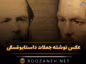عکس نوشته جملات داستایوفسکی