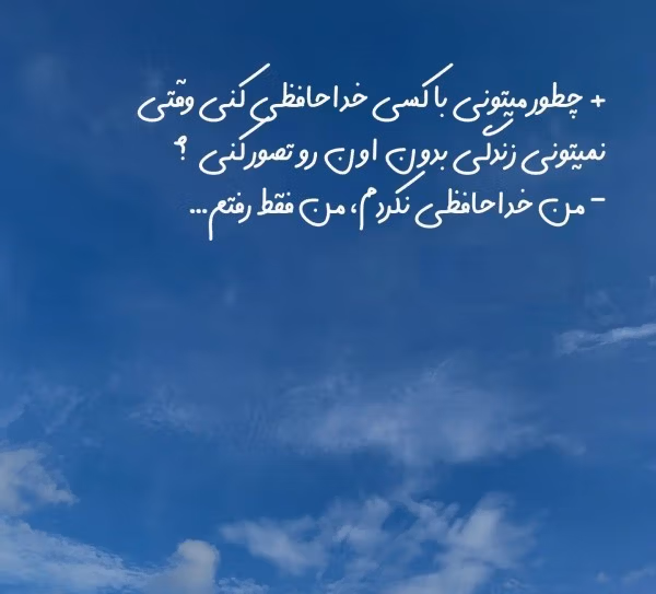 عکس نوشته خداحافظی از عشق مجازی