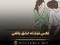 عکس نوشته عشق واقعی به همراه متن های زیبا و احساسی عکس نوشته عشق واقعی