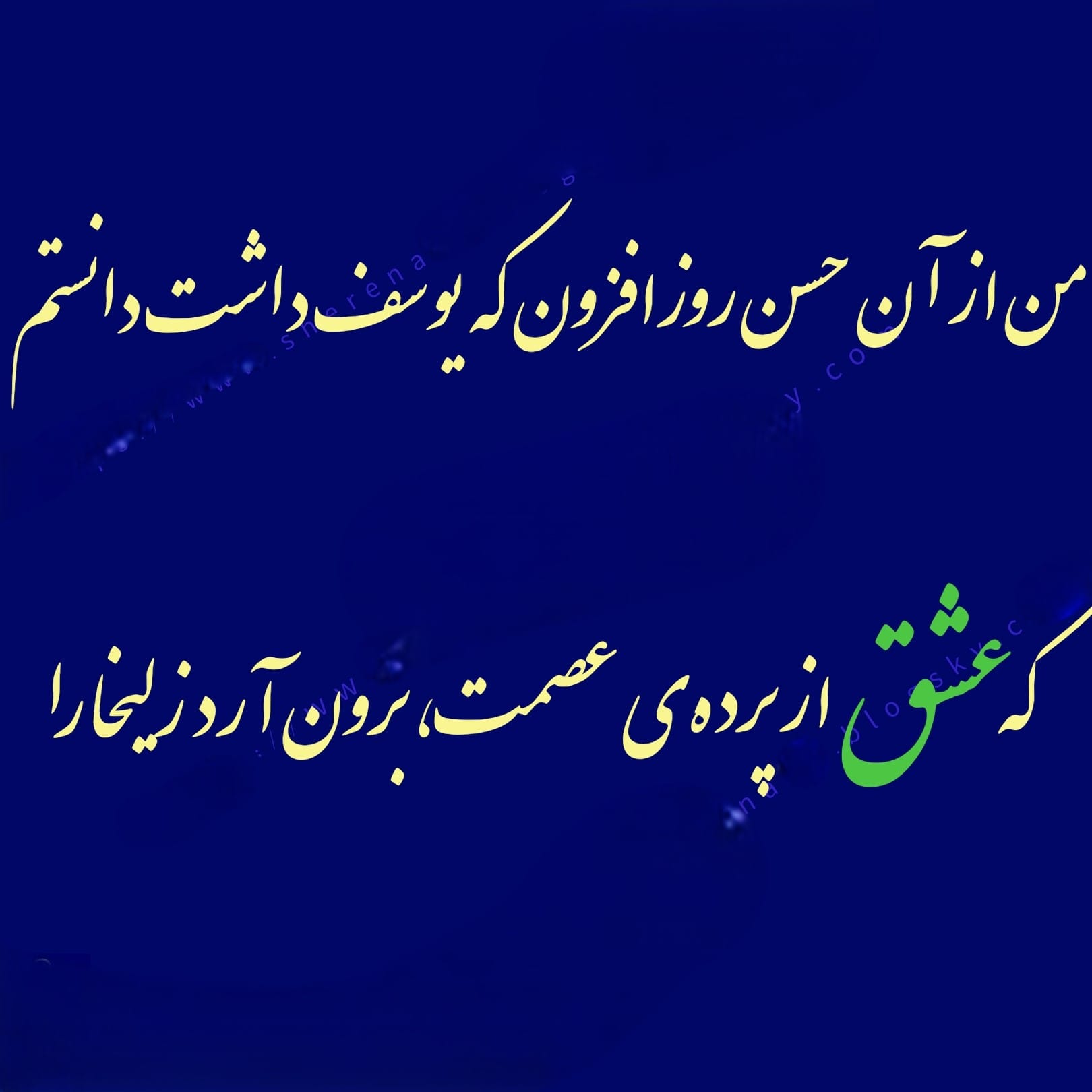 اشعار ترکی شیرازی؛ گلچین زیباترین اشعار احساسی و عاشقانه این شاعر 3 عکس نوشته های ترکی شیرازی