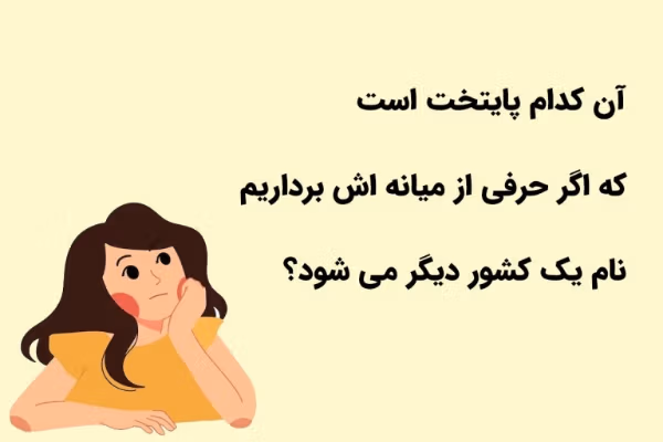 عکس نوشته چیستان های تاریخی