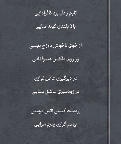 اشعار غالب دهلوی؛ گلچین غزلیات و اشعار احساسی و عاشقانه 2 غالب دهلوی