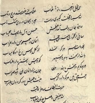 اشعار ملا احمد نراقی؛ مجموعه غزلیات، قطعات و اشعار عاشقانه 2 غزلیات