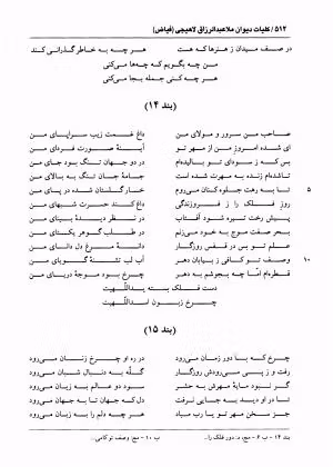 اشعار فیاض لاهیجی؛ گلچین غزلیات و اشعار عاشقانه و زیبا 2 غزلیات