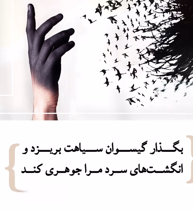 اشعار سعیدا؛ گلچین غزلیات، رباعیات و زیباترین اشعار این شاعر 4 قطعات