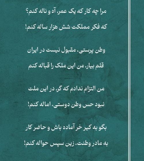 قطعه‌های زیبای میرزاده عشقی