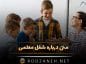 متن درباره شغل معلمی