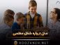 متن درباره شغل معلمی