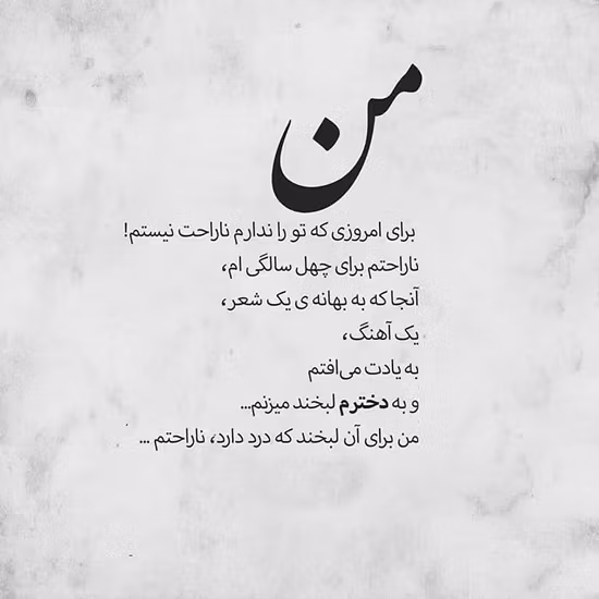 متن عمیق درباره چهل سالگی
