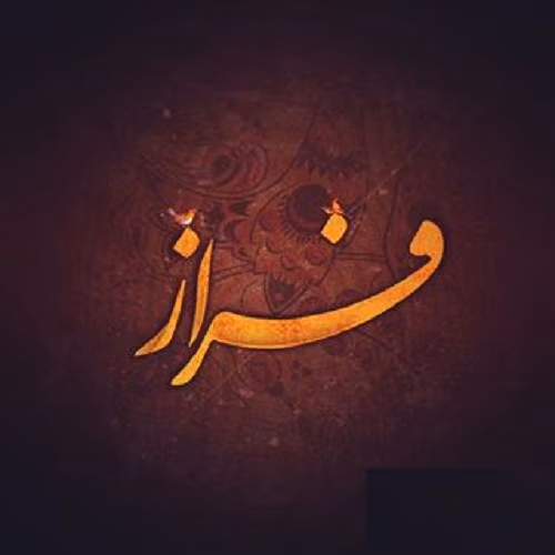 متن فوق عاشقانه برای فراز