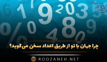 اعداد سخن