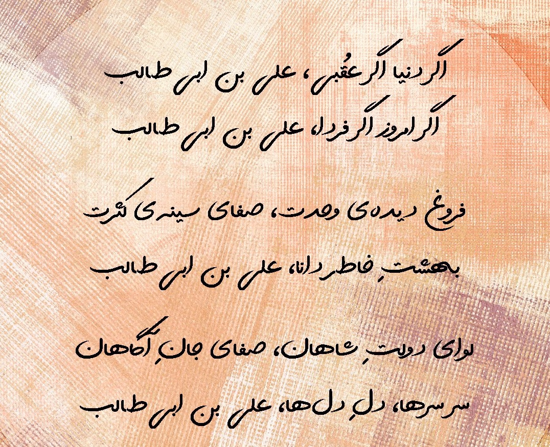 اشعار اسیر شهرستانی؛ گلچین زیباترین اشعار و غزلیات این شاعر 4 گلچین اشعار اسیر شهرستانی