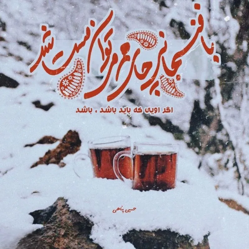 عکس نوشته زمستان به همراه جملات زیبای زمستانی 6 عکس نوشته زمستان